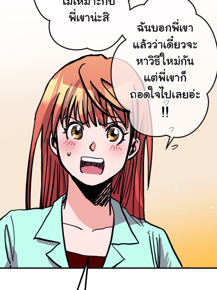 Sweetie Calories ฟิตหุ่นลุ้นรัก - หน้า 52
