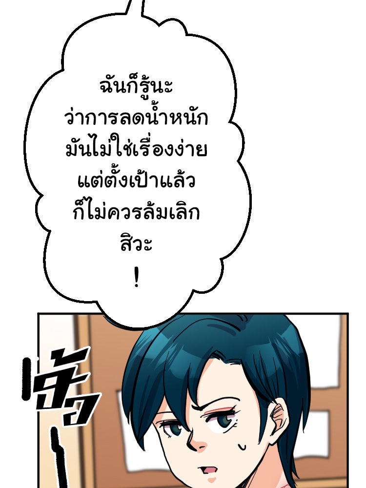 Sweetie Calories ฟิตหุ่นลุ้นรัก - หน้า 53