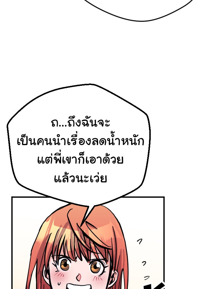 Sweetie Calories ฟิตหุ่นลุ้นรัก - หน้า 56