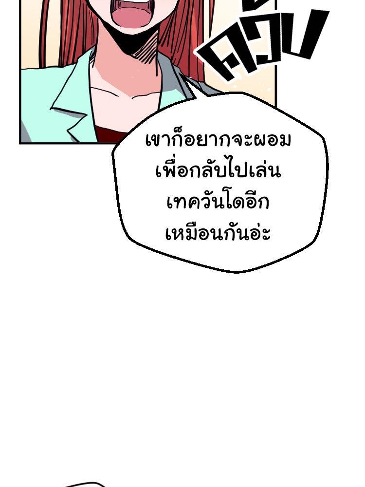 Sweetie Calories ฟิตหุ่นลุ้นรัก - หน้า 57