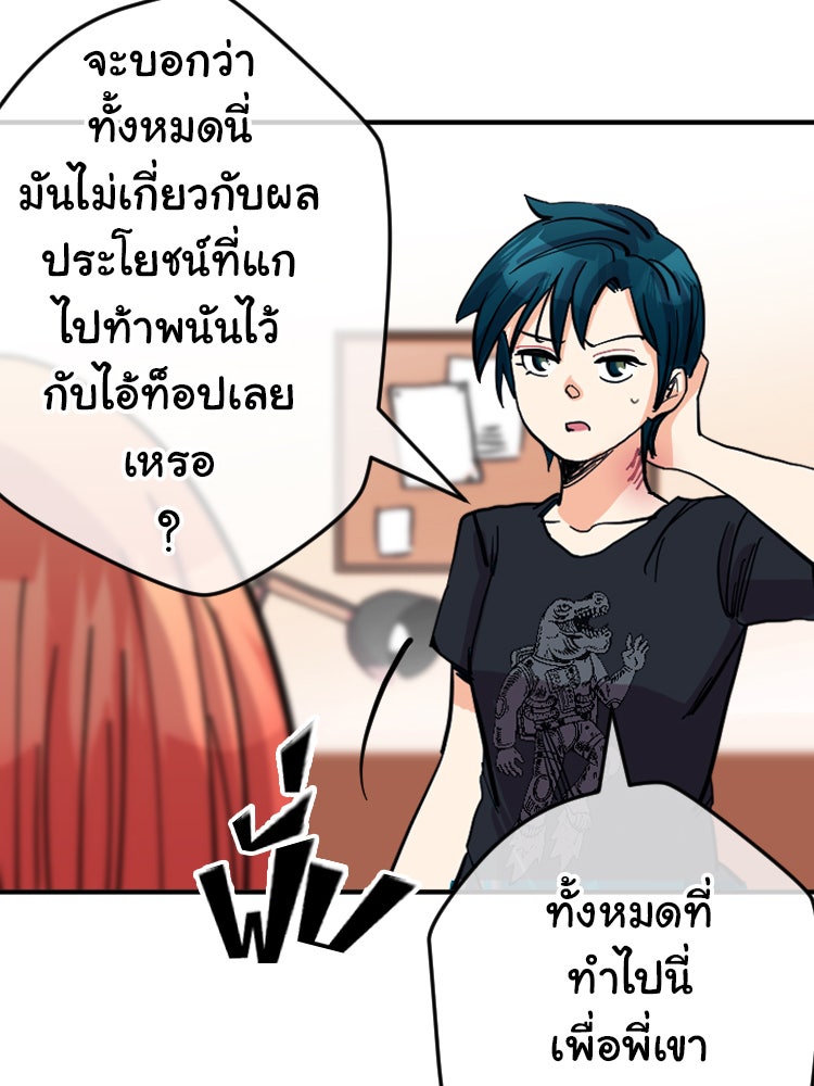 Sweetie Calories ฟิตหุ่นลุ้นรัก - หน้า 58