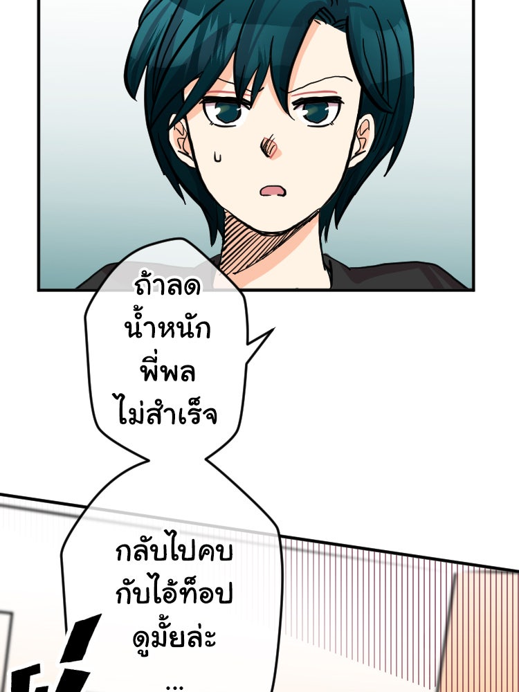 Sweetie Calories ฟิตหุ่นลุ้นรัก - หน้า 63