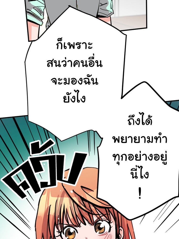 Sweetie Calories ฟิตหุ่นลุ้นรัก - หน้า 69