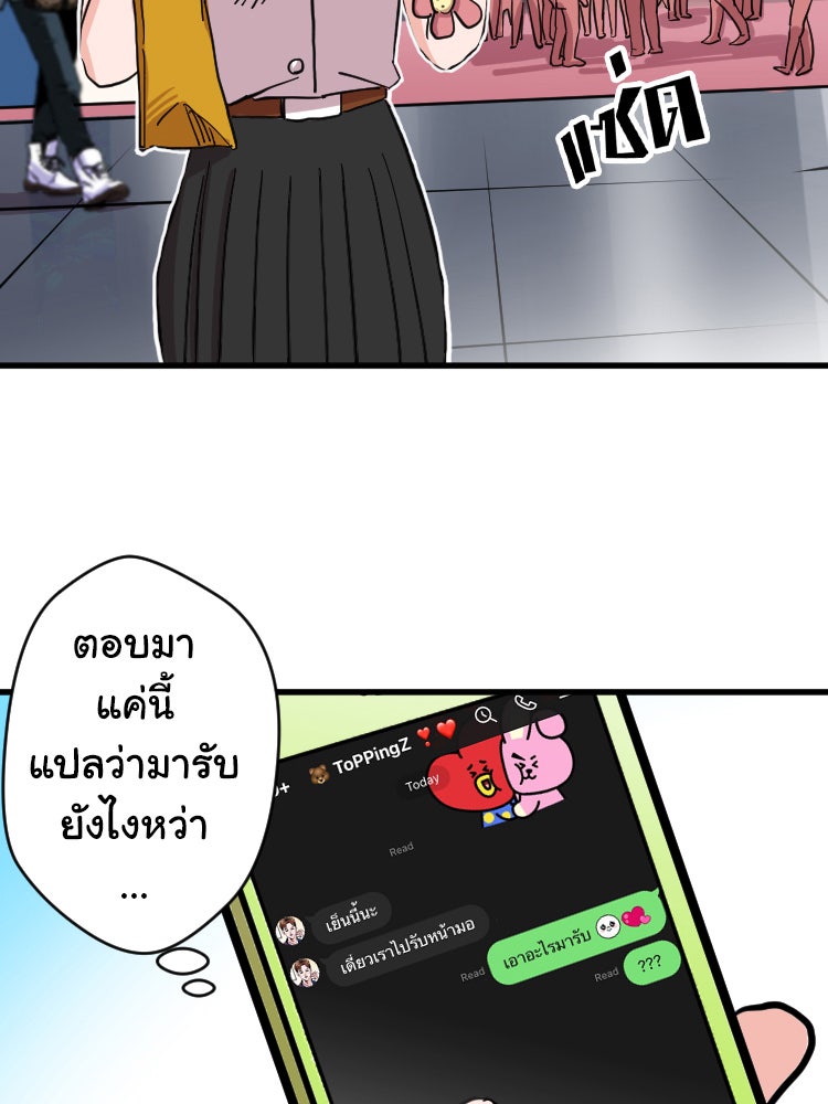 Sweetie Calories ฟิตหุ่นลุ้นรัก - หน้า 19
