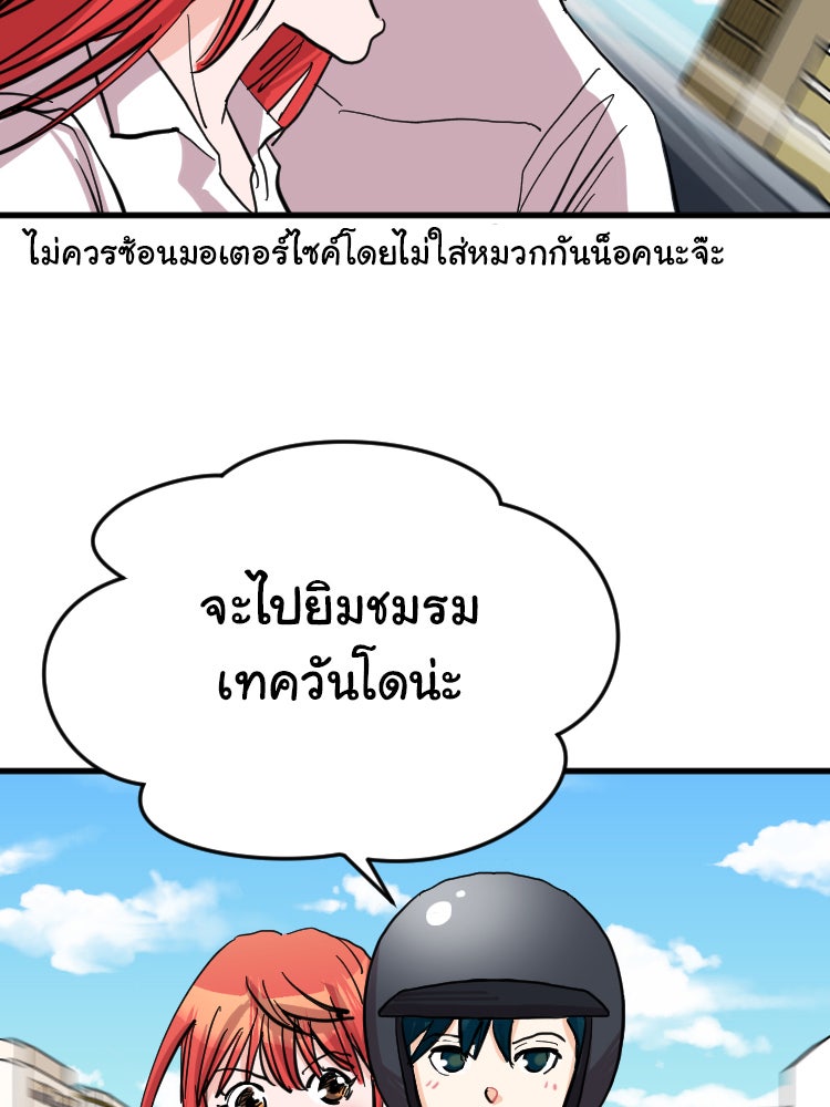 Sweetie Calories ฟิตหุ่นลุ้นรัก - หน้า 38