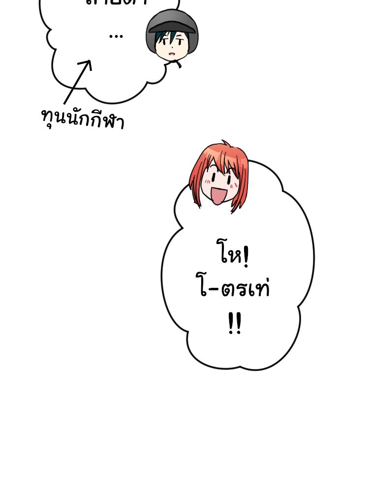 Sweetie Calories ฟิตหุ่นลุ้นรัก - หน้า 40