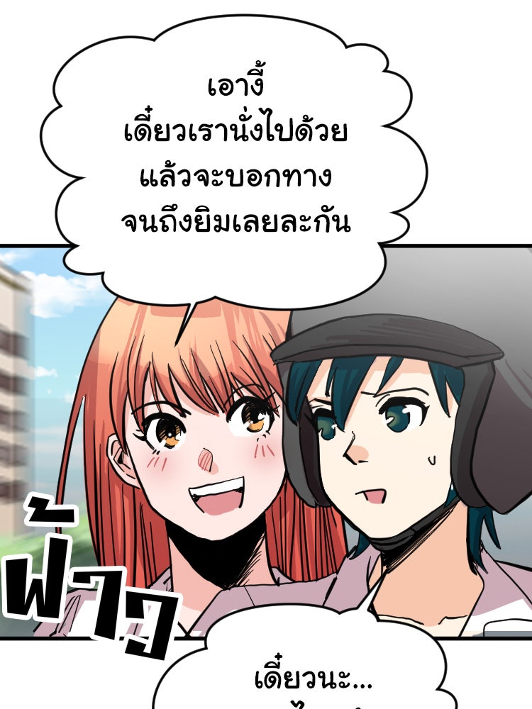 Sweetie Calories ฟิตหุ่นลุ้นรัก - หน้า 52