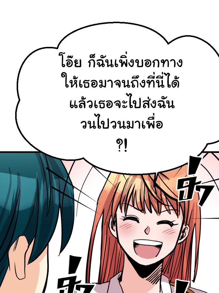 Sweetie Calories ฟิตหุ่นลุ้นรัก - หน้า 58