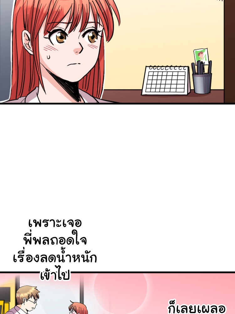 Sweetie Calories ฟิตหุ่นลุ้นรัก - หน้า 6