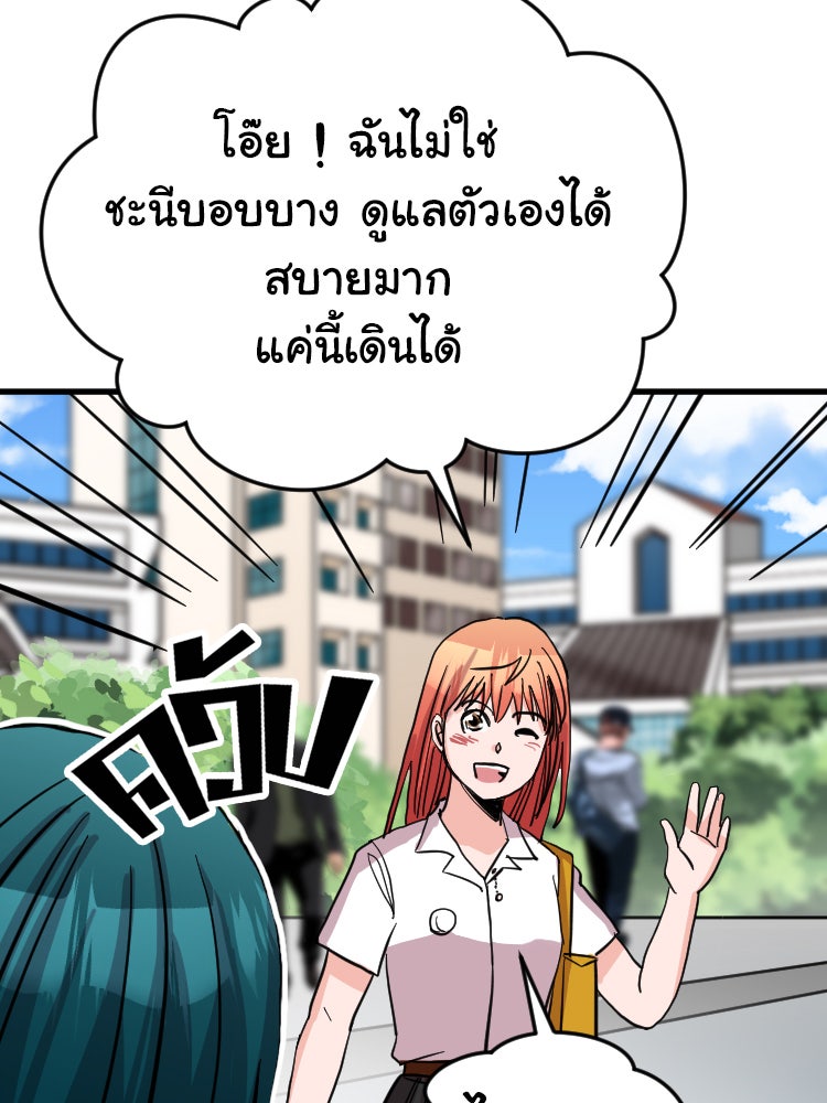 Sweetie Calories ฟิตหุ่นลุ้นรัก - หน้า 61