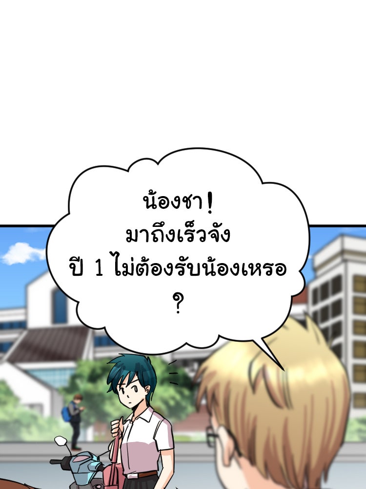 Sweetie Calories ฟิตหุ่นลุ้นรัก - หน้า 63