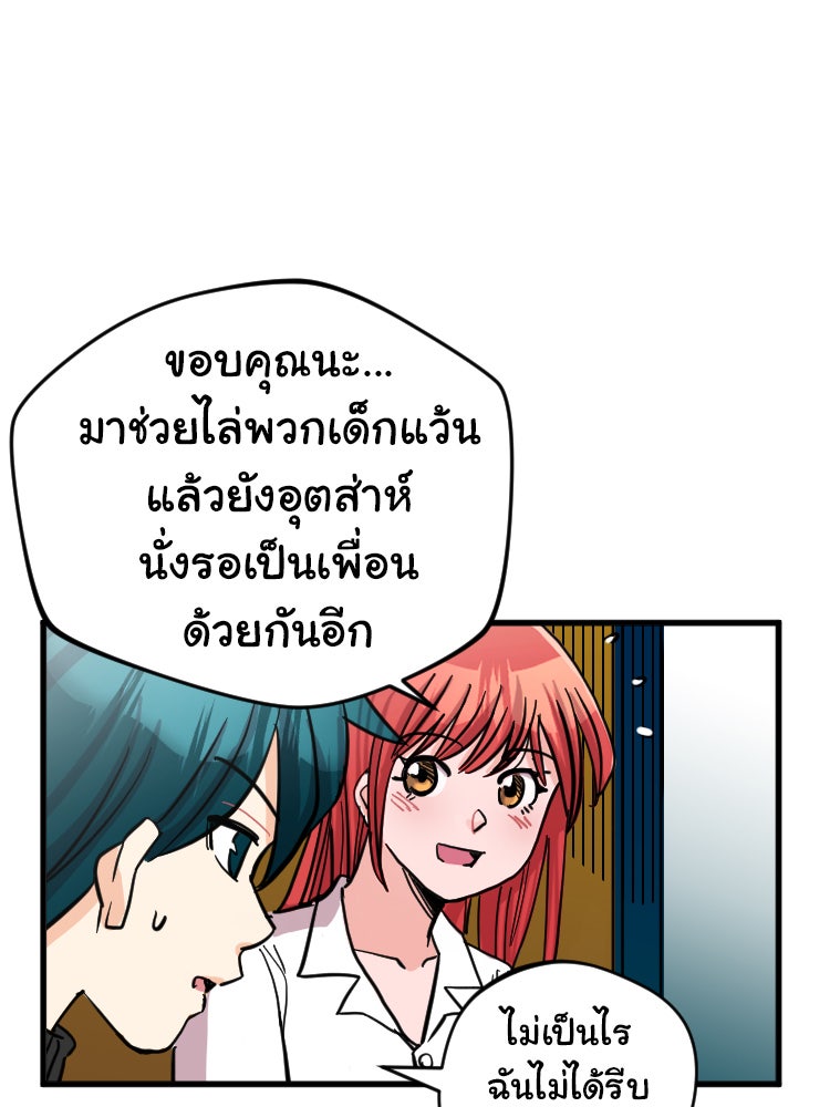 Sweetie Calories ฟิตหุ่นลุ้นรัก - หน้า 11