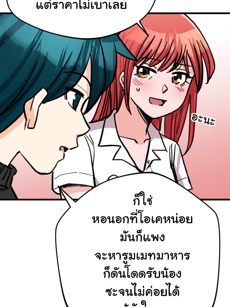 Sweetie Calories ฟิตหุ่นลุ้นรัก - หน้า 17