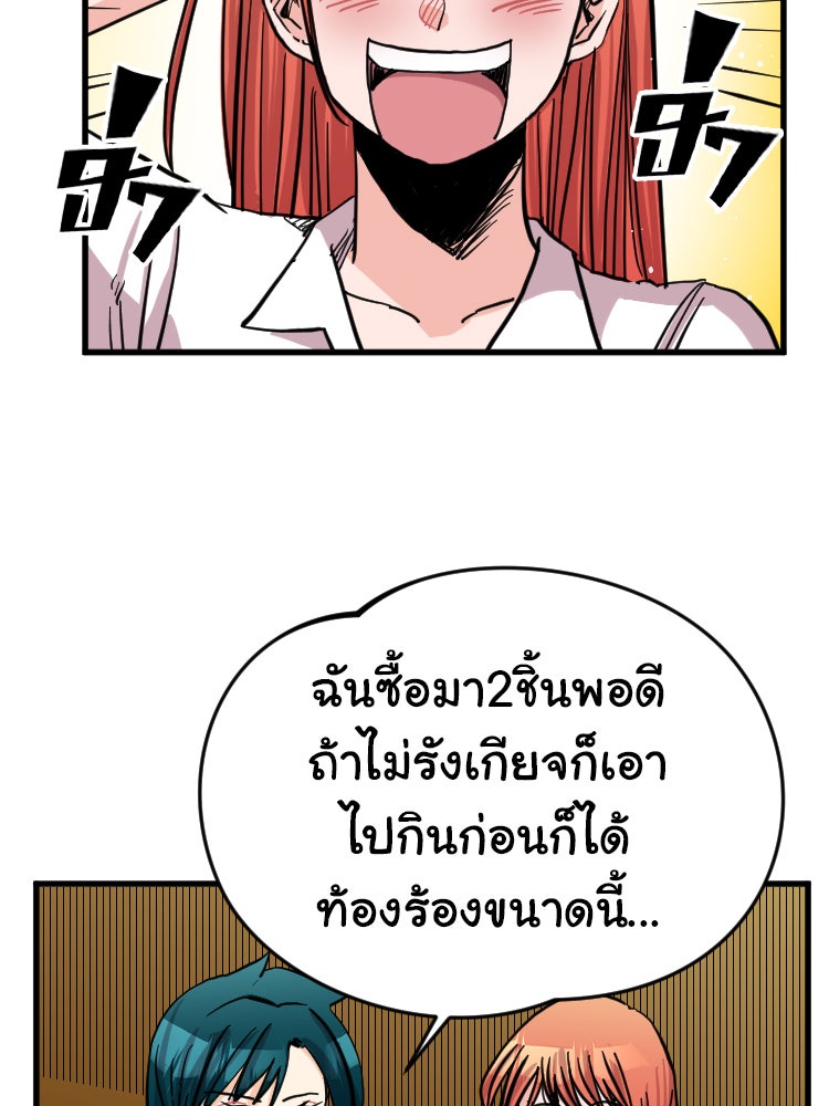 Sweetie Calories ฟิตหุ่นลุ้นรัก - หน้า 22