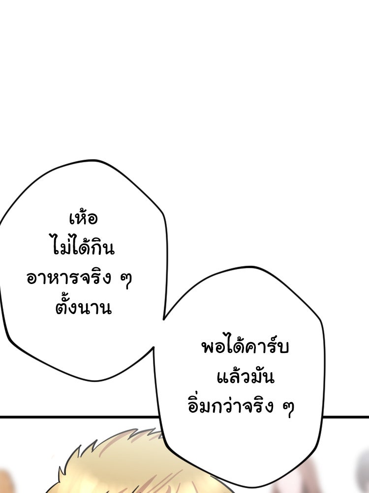 Sweetie Calories ฟิตหุ่นลุ้นรัก - หน้า 61