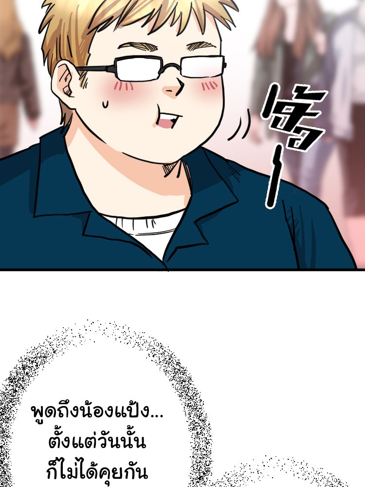 Sweetie Calories ฟิตหุ่นลุ้นรัก - หน้า 62