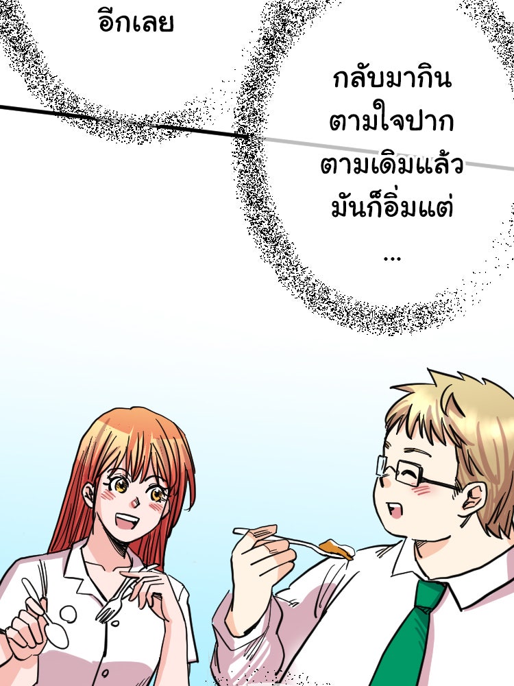 Sweetie Calories ฟิตหุ่นลุ้นรัก - หน้า 63