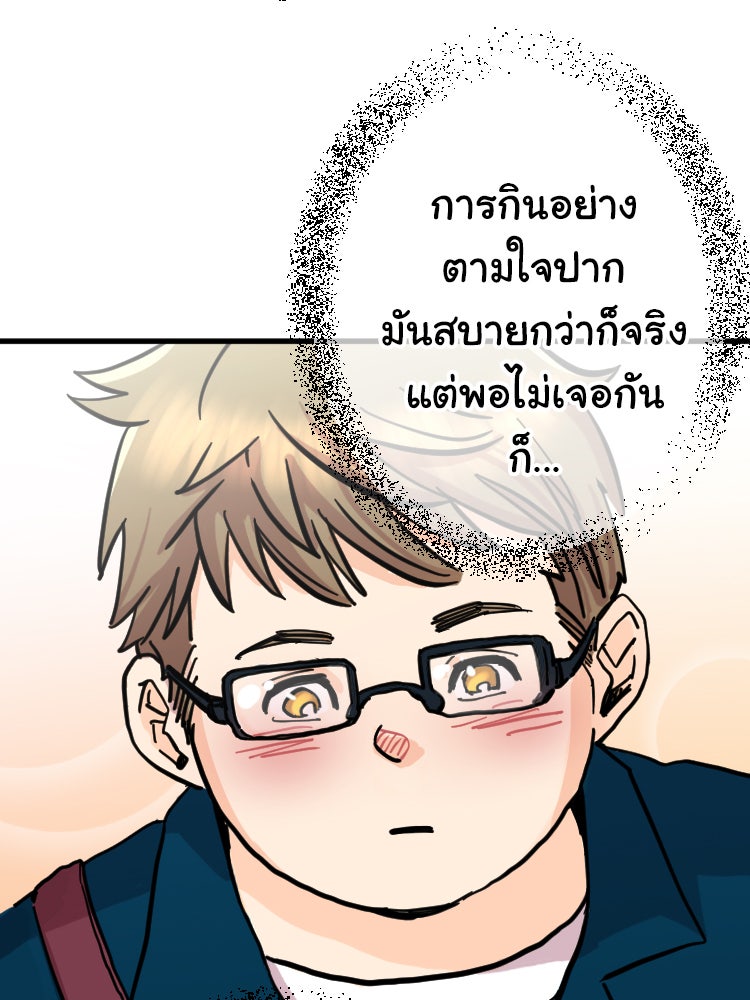 Sweetie Calories ฟิตหุ่นลุ้นรัก - หน้า 65