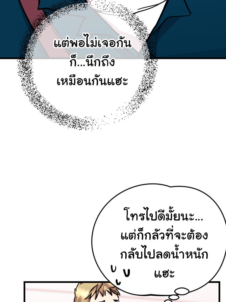 Sweetie Calories ฟิตหุ่นลุ้นรัก - หน้า 66