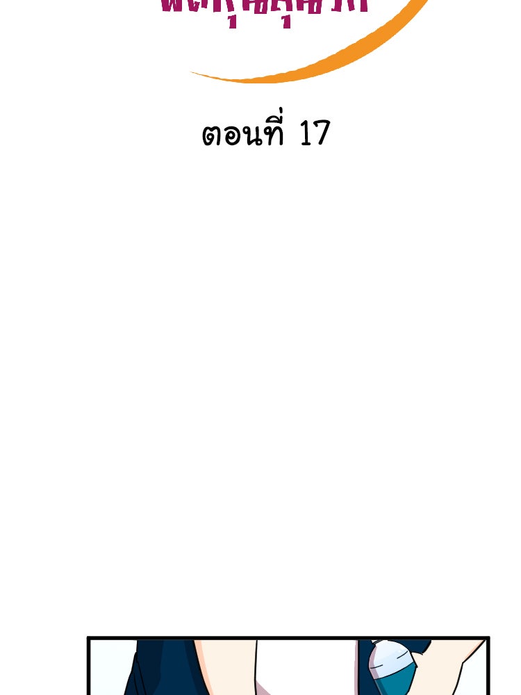 Sweetie Calories ฟิตหุ่นลุ้นรัก - หน้า 13