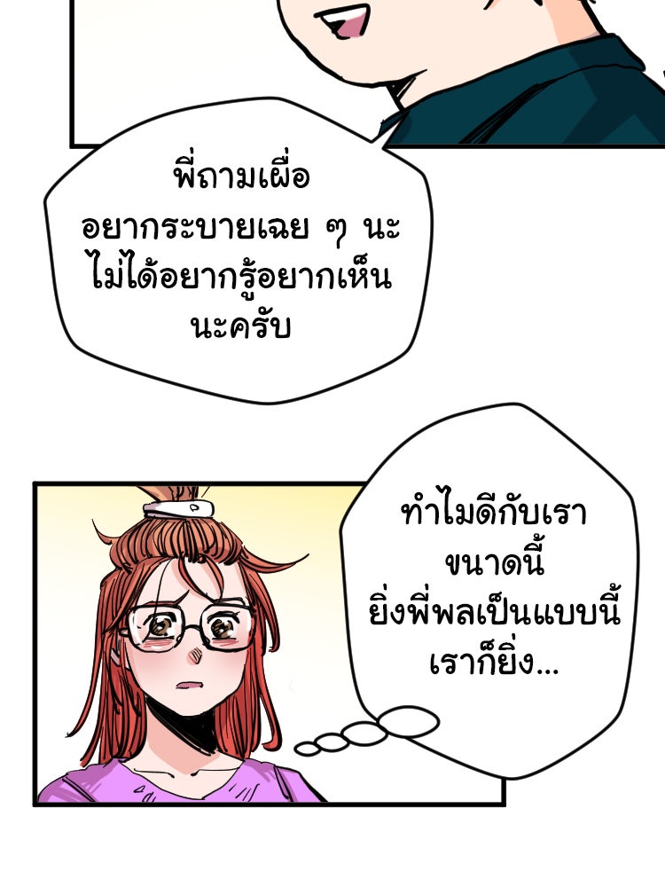 Sweetie Calories ฟิตหุ่นลุ้นรัก - หน้า 17