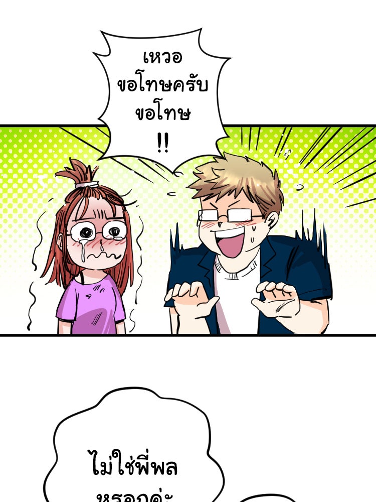 Sweetie Calories ฟิตหุ่นลุ้นรัก - หน้า 18