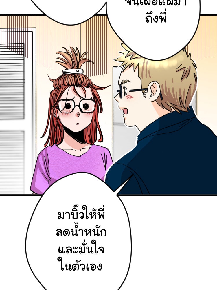 Sweetie Calories ฟิตหุ่นลุ้นรัก - หน้า 22