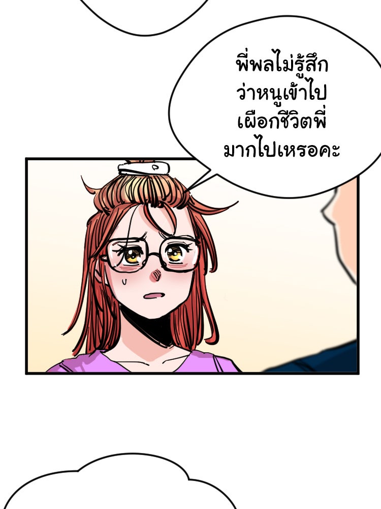Sweetie Calories ฟิตหุ่นลุ้นรัก - หน้า 23