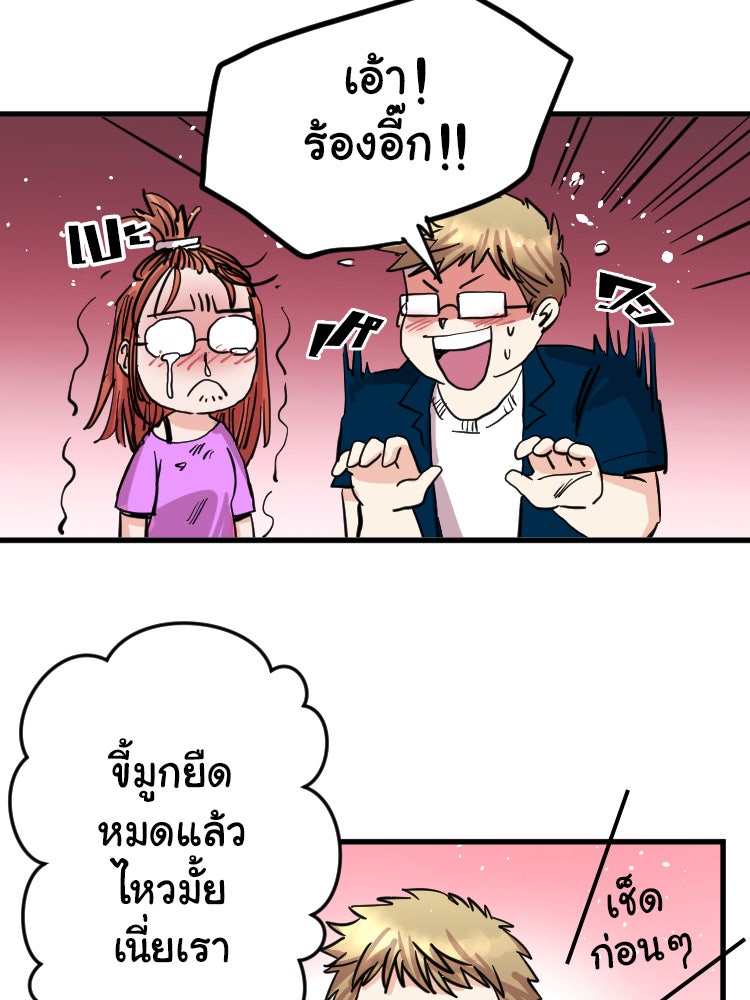 Sweetie Calories ฟิตหุ่นลุ้นรัก - หน้า 25