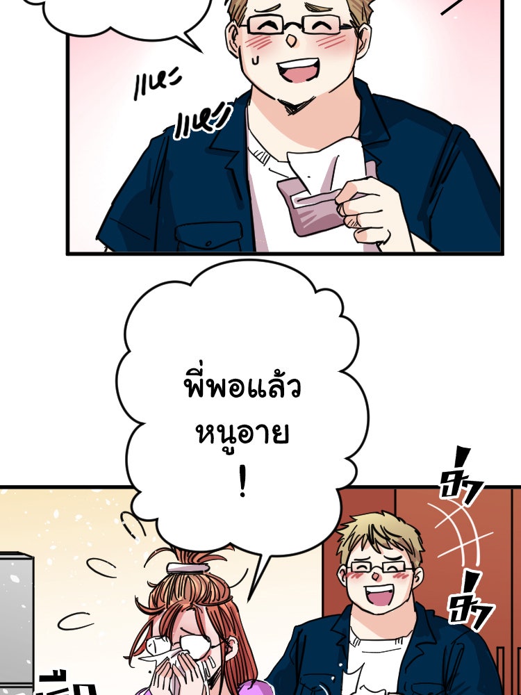 Sweetie Calories ฟิตหุ่นลุ้นรัก - หน้า 26