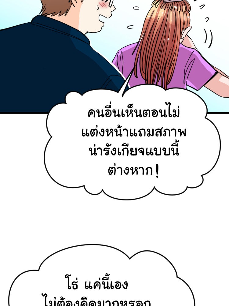 Sweetie Calories ฟิตหุ่นลุ้นรัก - หน้า 28