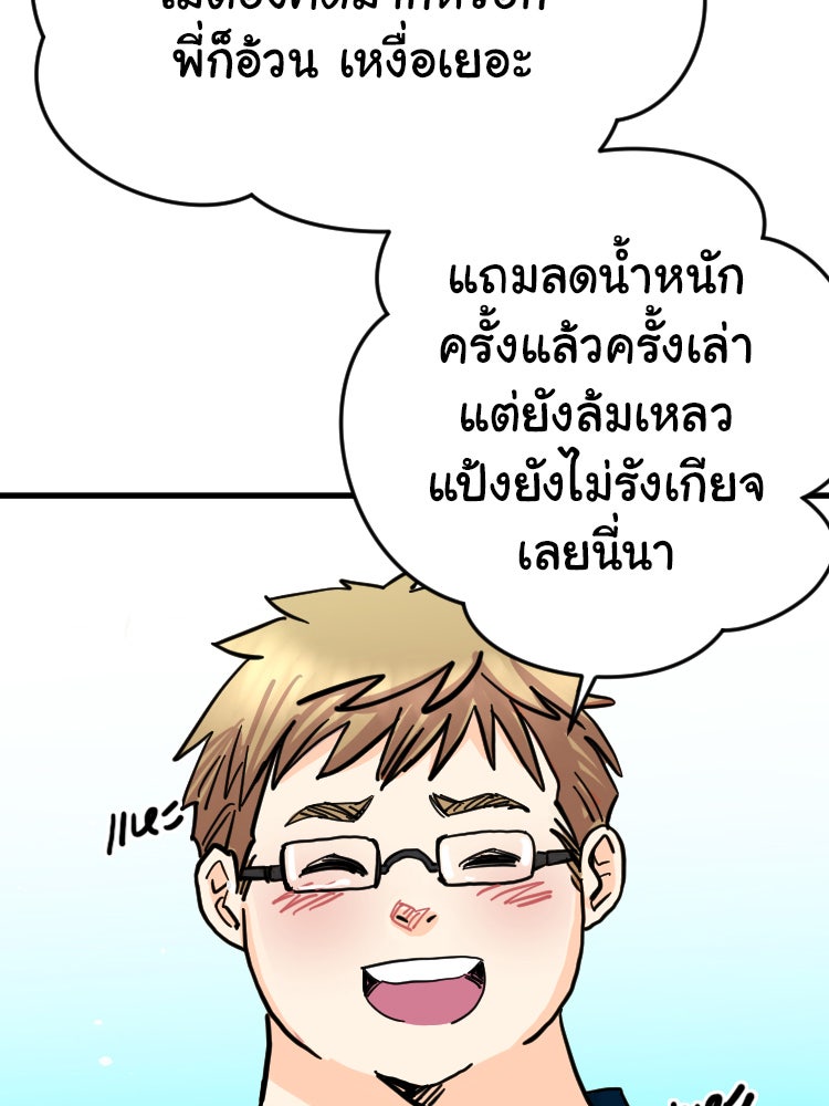 Sweetie Calories ฟิตหุ่นลุ้นรัก - หน้า 29