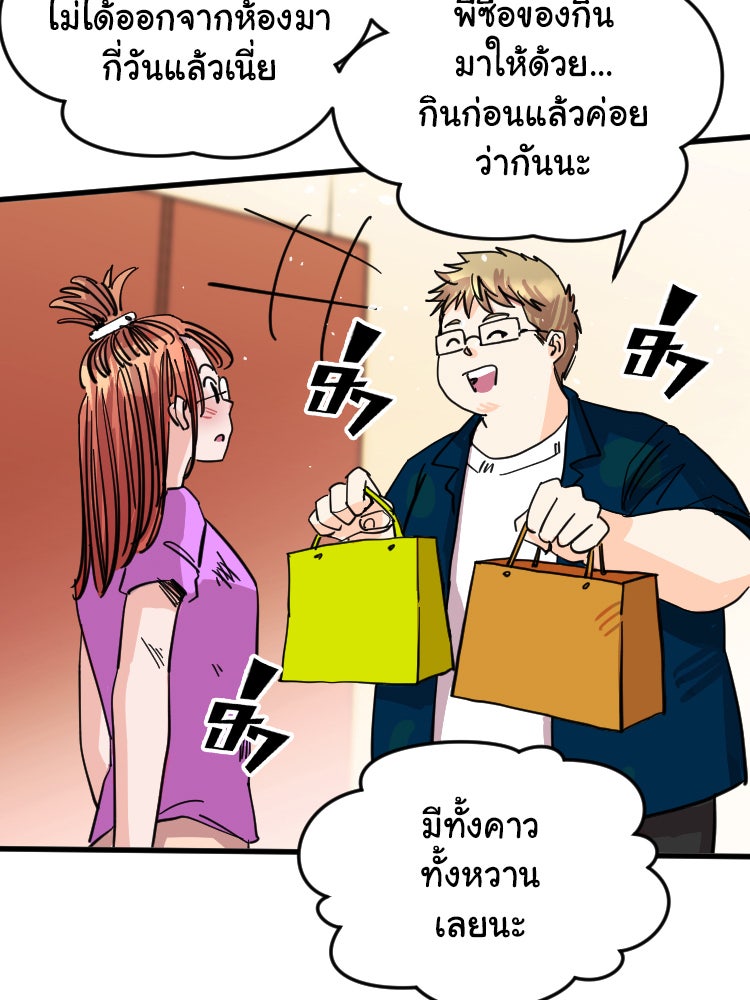Sweetie Calories ฟิตหุ่นลุ้นรัก - หน้า 31