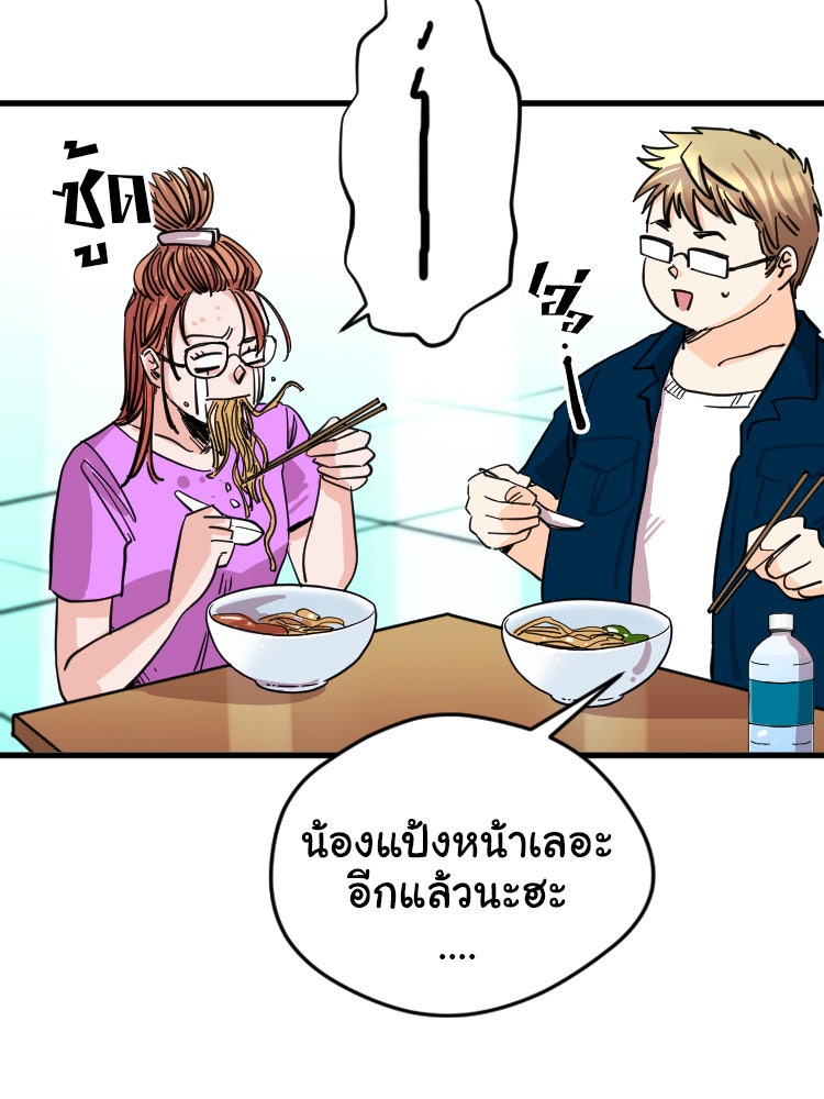 Sweetie Calories ฟิตหุ่นลุ้นรัก - หน้า 34