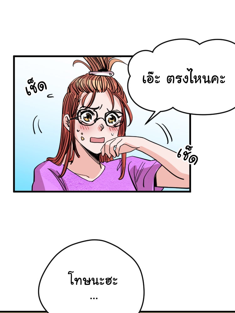 Sweetie Calories ฟิตหุ่นลุ้นรัก - หน้า 35