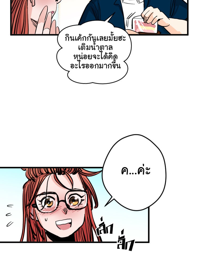 Sweetie Calories ฟิตหุ่นลุ้นรัก - หน้า 38