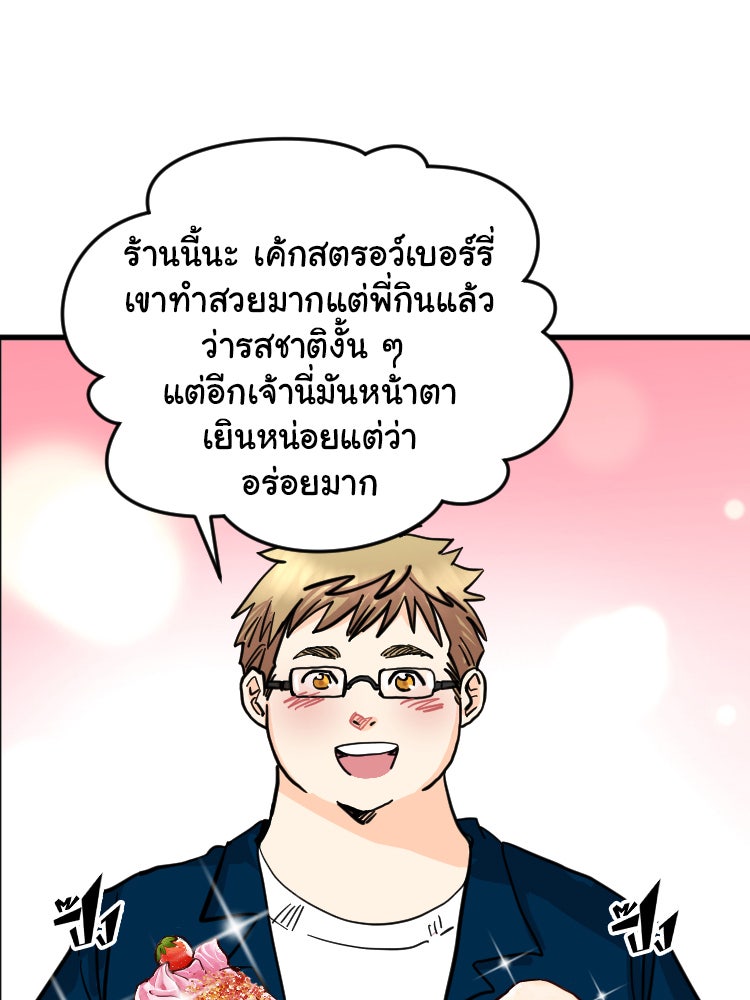 Sweetie Calories ฟิตหุ่นลุ้นรัก - หน้า 39