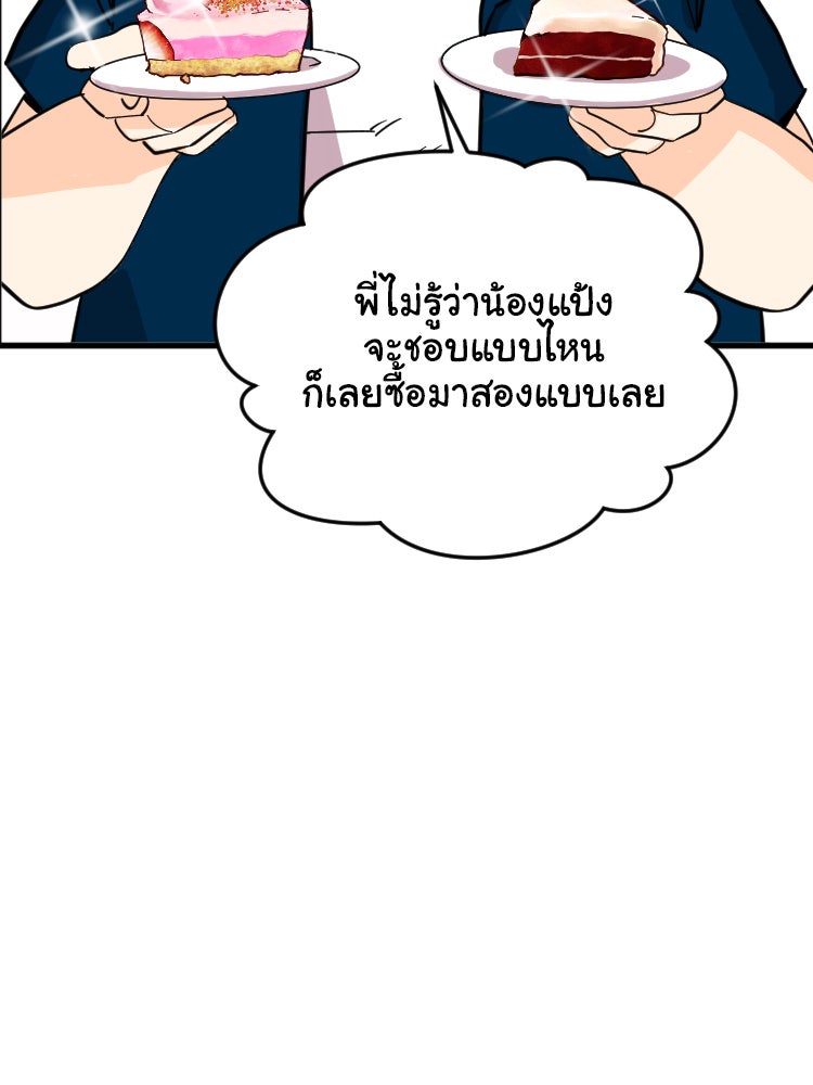 Sweetie Calories ฟิตหุ่นลุ้นรัก - หน้า 40