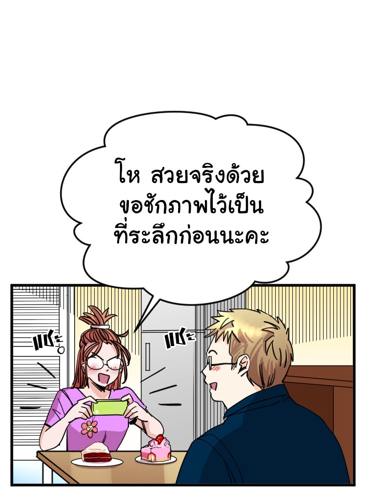 Sweetie Calories ฟิตหุ่นลุ้นรัก - หน้า 41