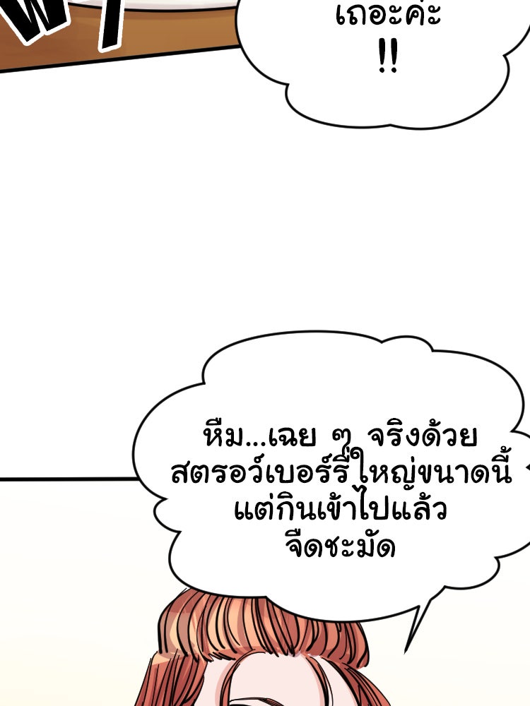 Sweetie Calories ฟิตหุ่นลุ้นรัก - หน้า 43