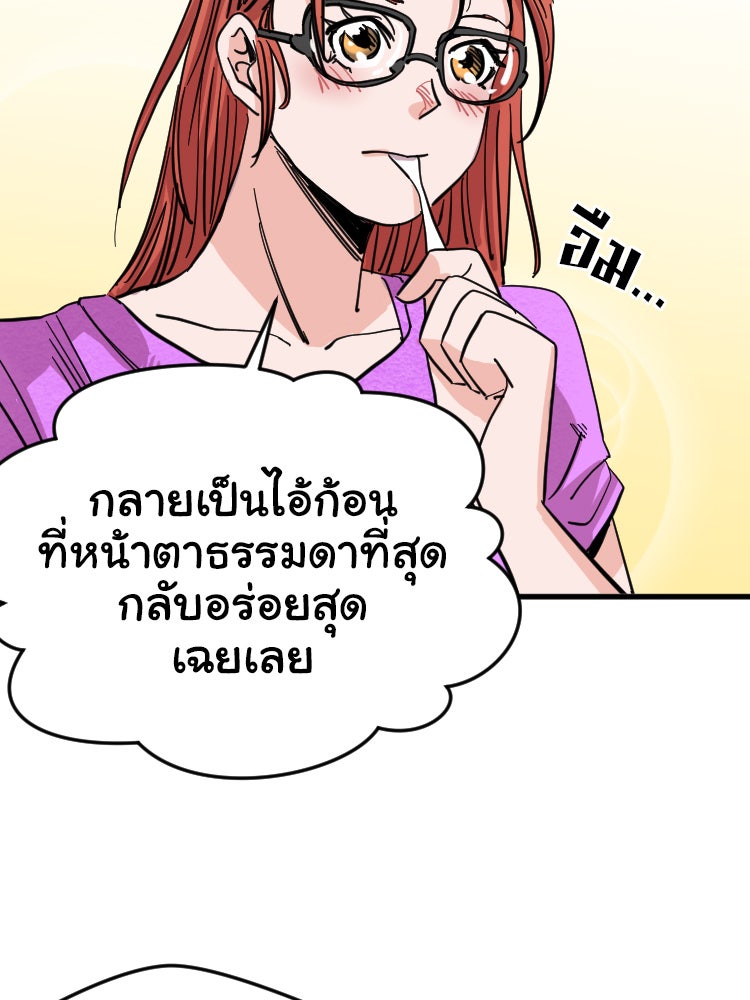 Sweetie Calories ฟิตหุ่นลุ้นรัก - หน้า 44