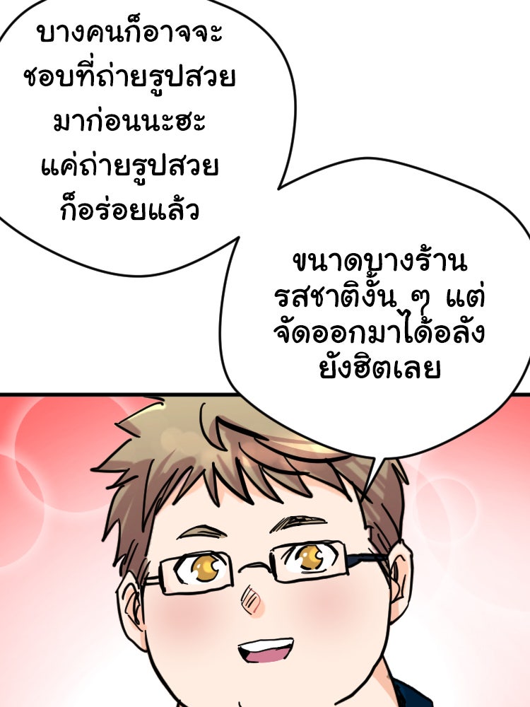 Sweetie Calories ฟิตหุ่นลุ้นรัก - หน้า 45