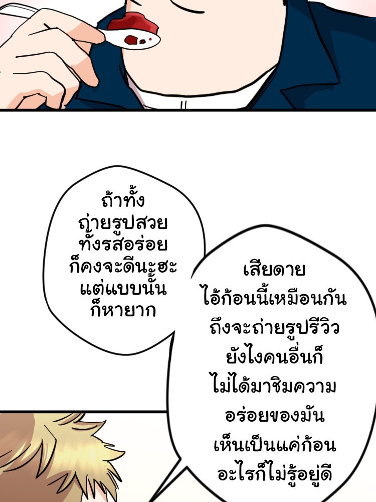 Sweetie Calories ฟิตหุ่นลุ้นรัก - หน้า 46
