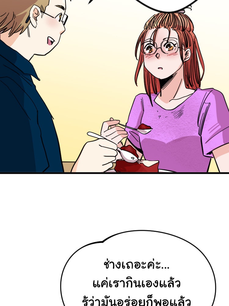 Sweetie Calories ฟิตหุ่นลุ้นรัก - หน้า 47