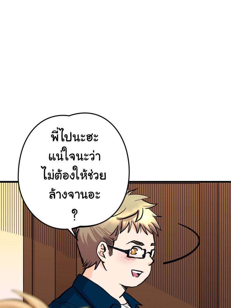 Sweetie Calories ฟิตหุ่นลุ้นรัก - หน้า 51