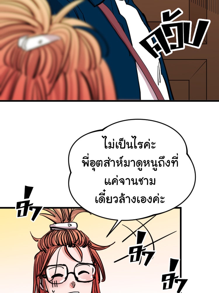 Sweetie Calories ฟิตหุ่นลุ้นรัก - หน้า 52