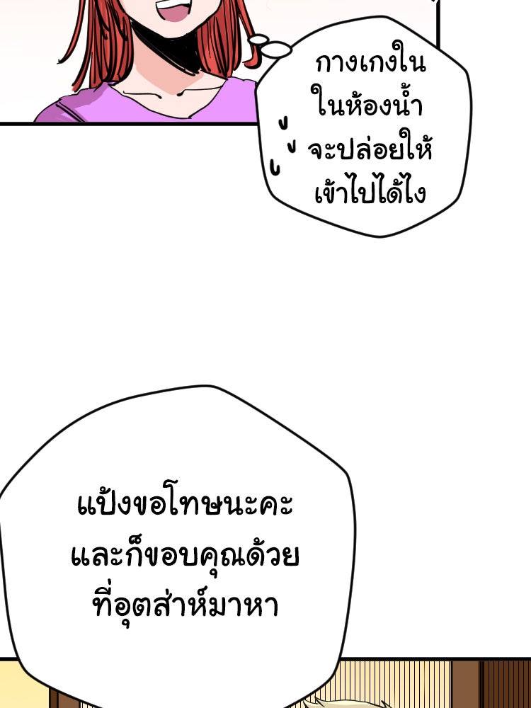 Sweetie Calories ฟิตหุ่นลุ้นรัก - หน้า 53