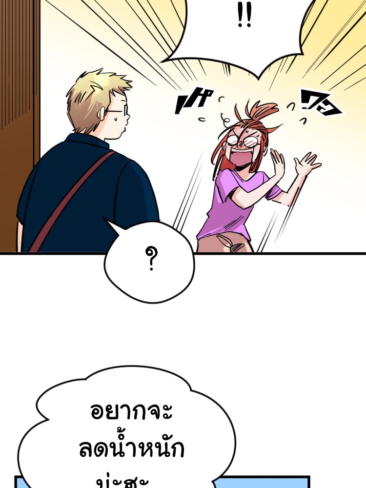 Sweetie Calories ฟิตหุ่นลุ้นรัก - หน้า 57