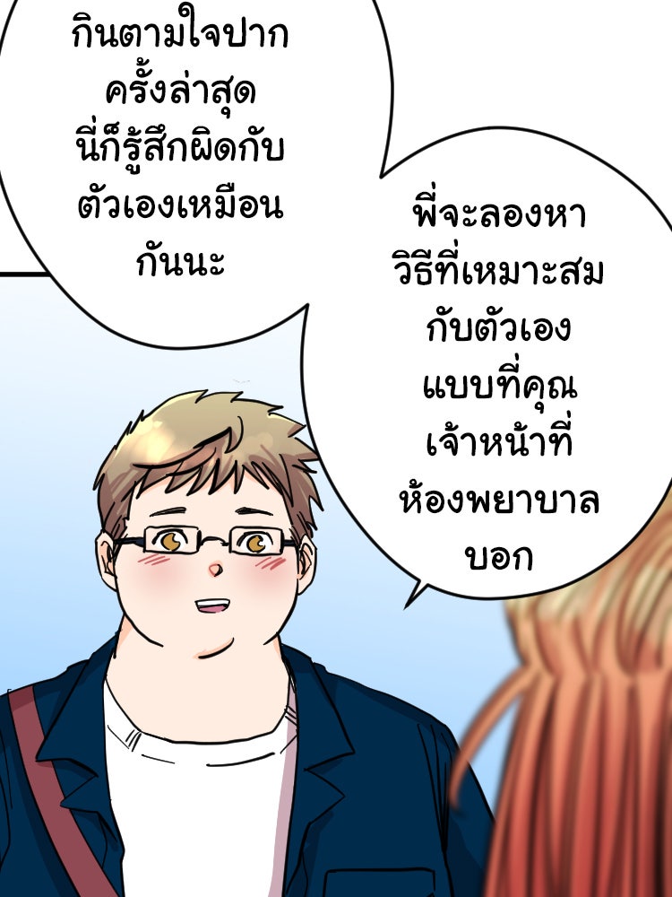 Sweetie Calories ฟิตหุ่นลุ้นรัก - หน้า 59