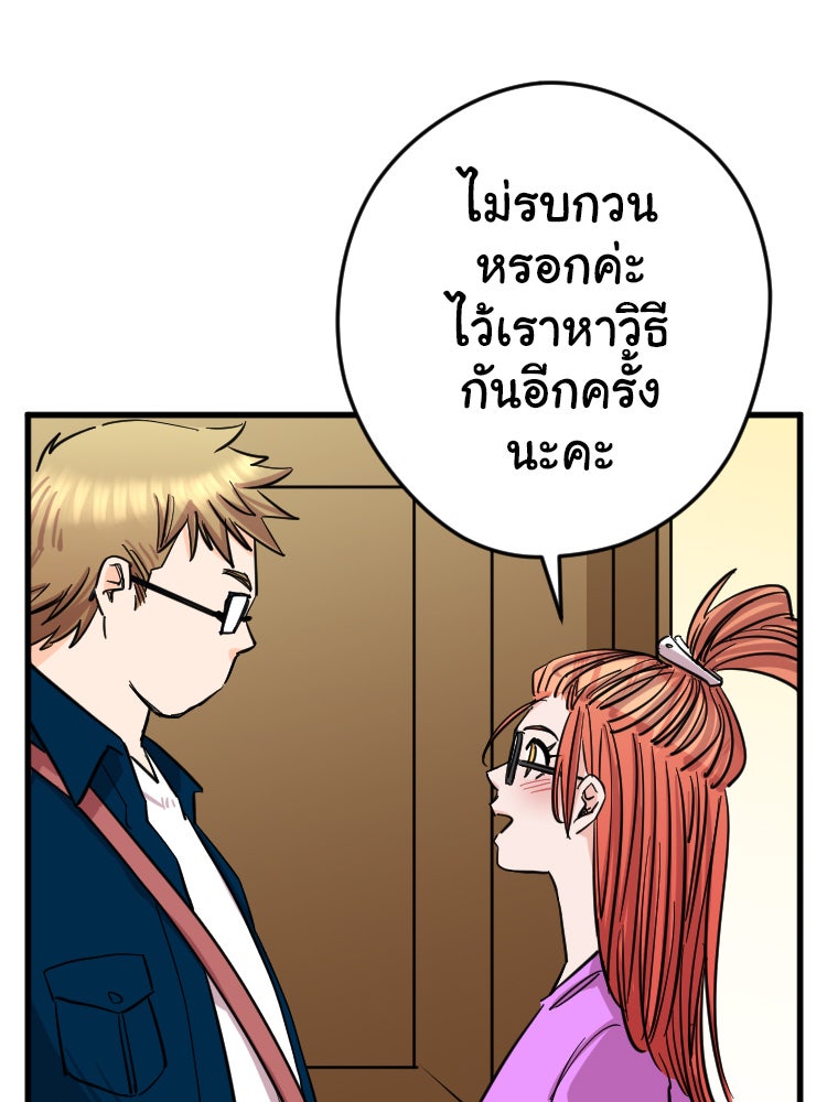 Sweetie Calories ฟิตหุ่นลุ้นรัก - หน้า 61